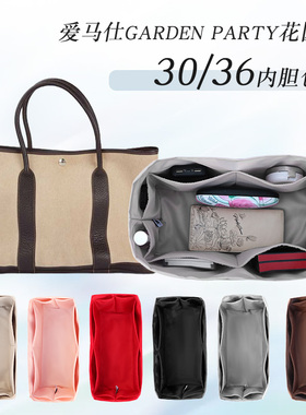 适用于爱马仕GardenParty30/36花园包内胆包内衬收纳包中包整理包