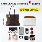 KEY 适用LV新款 LOW CABAS托特手提包杜邦纸内胆包tote轻收纳内衬