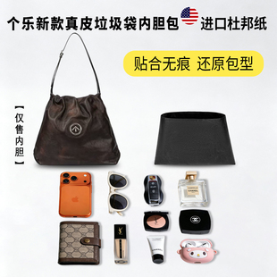 适用GROTTO个乐新款真皮垃圾袋杜邦纸内胆包轻薄防水收纳内衬包撑