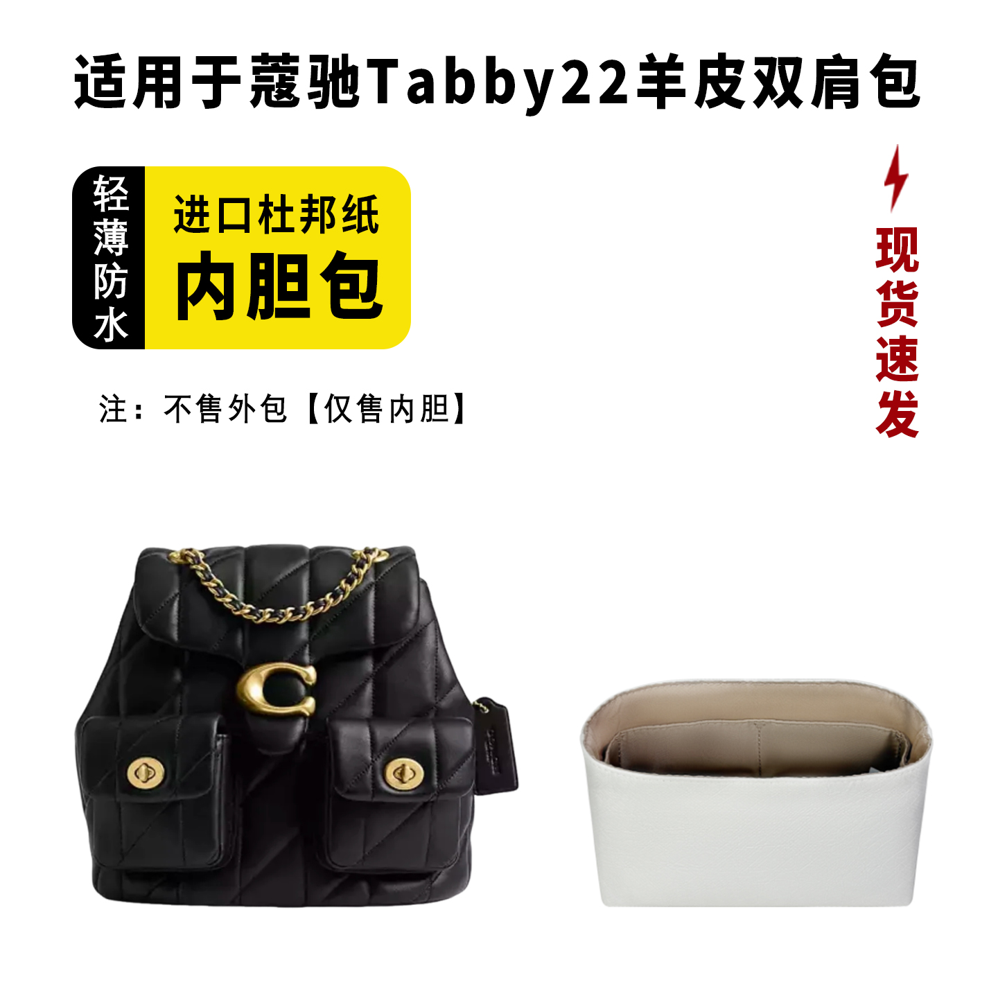 小小船适用蔻驰Tabby22双肩包