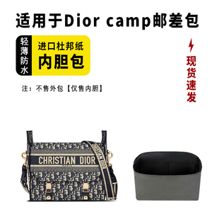 适用Dior迪奥camp邮差包杜邦纸内胆包小中号轻薄防水收纳内衬包撑