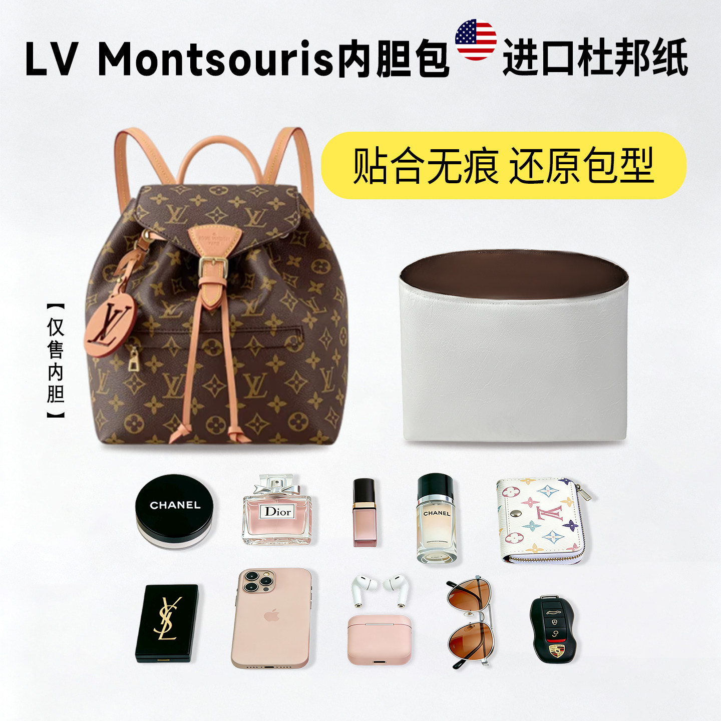 适用Lv Montsouris BB双肩包杜邦纸内胆包中包轻薄防水收纳内衬袋