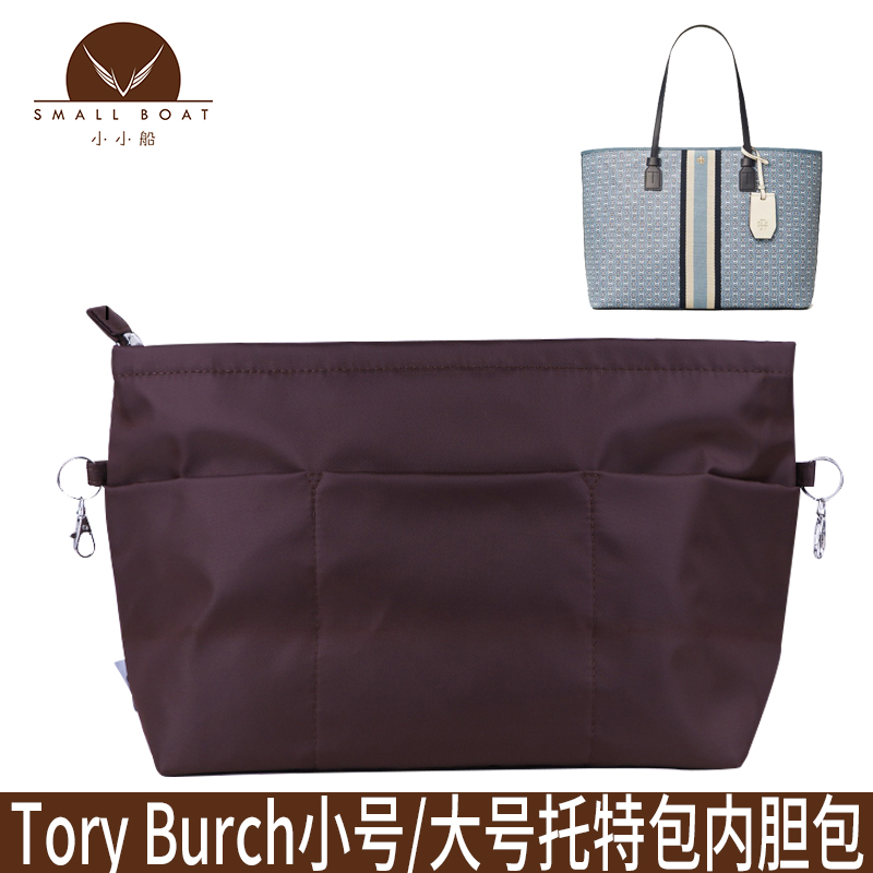 ToryBurch包中包适用于整理袋