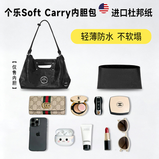 适用Grotto个乐Soft Carry托特包M号L号杜邦纸内胆包轻薄内衬包撑