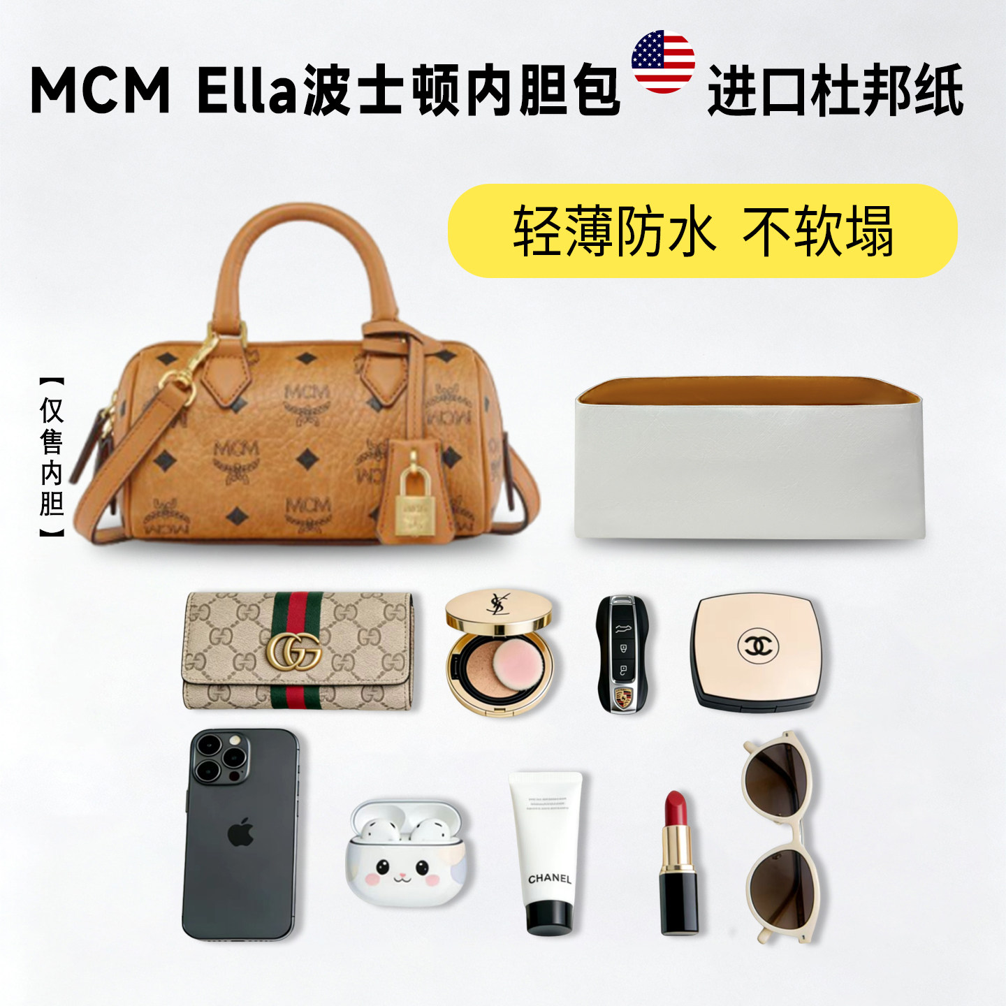 小小船适用于MCM Ella波士顿包杜邦纸内胆包轻薄防水收纳内衬包撑
