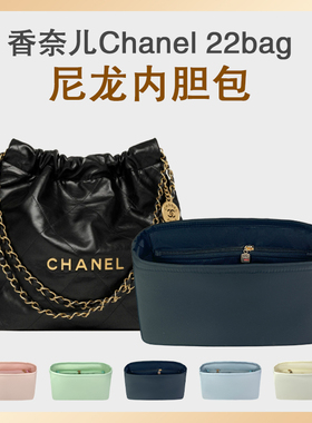 适用Chanel香奈儿22bag垃圾袋mini小号中号大号内胆包收纳整理包