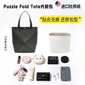 适用Loewe罗意威内胆包Puzzle Fold Tote托特包杜邦纸超轻内衬袋