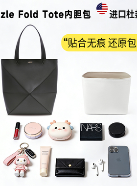 适用Loewe罗意威内胆包Puzzle Fold Tote托特包杜邦纸超轻内衬袋