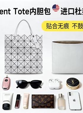 适用三宅一生内胆包6格Lucent Tote7格杜邦纸8格包撑10格轻薄内衬