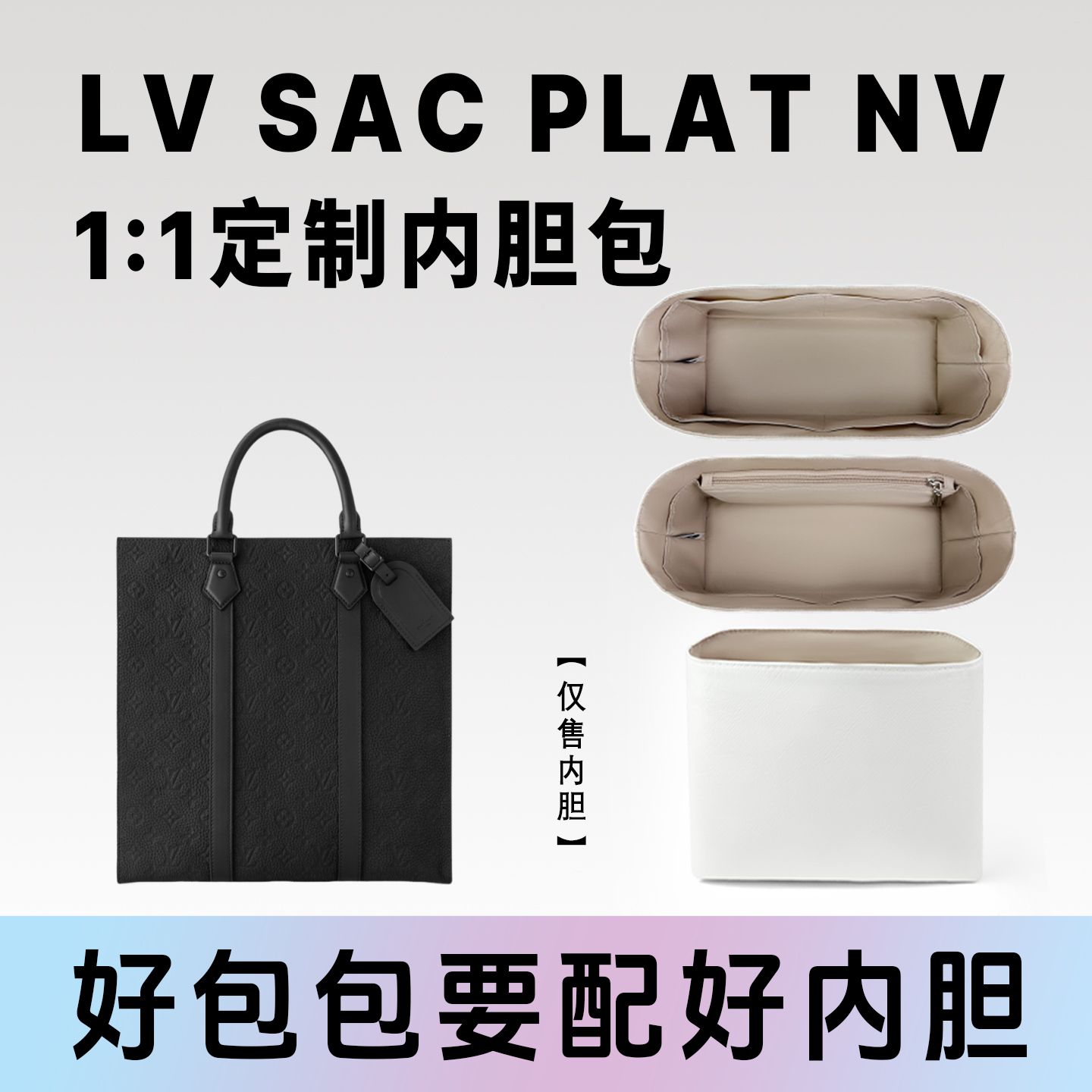 小小船适用LV SacPlatNV手袋