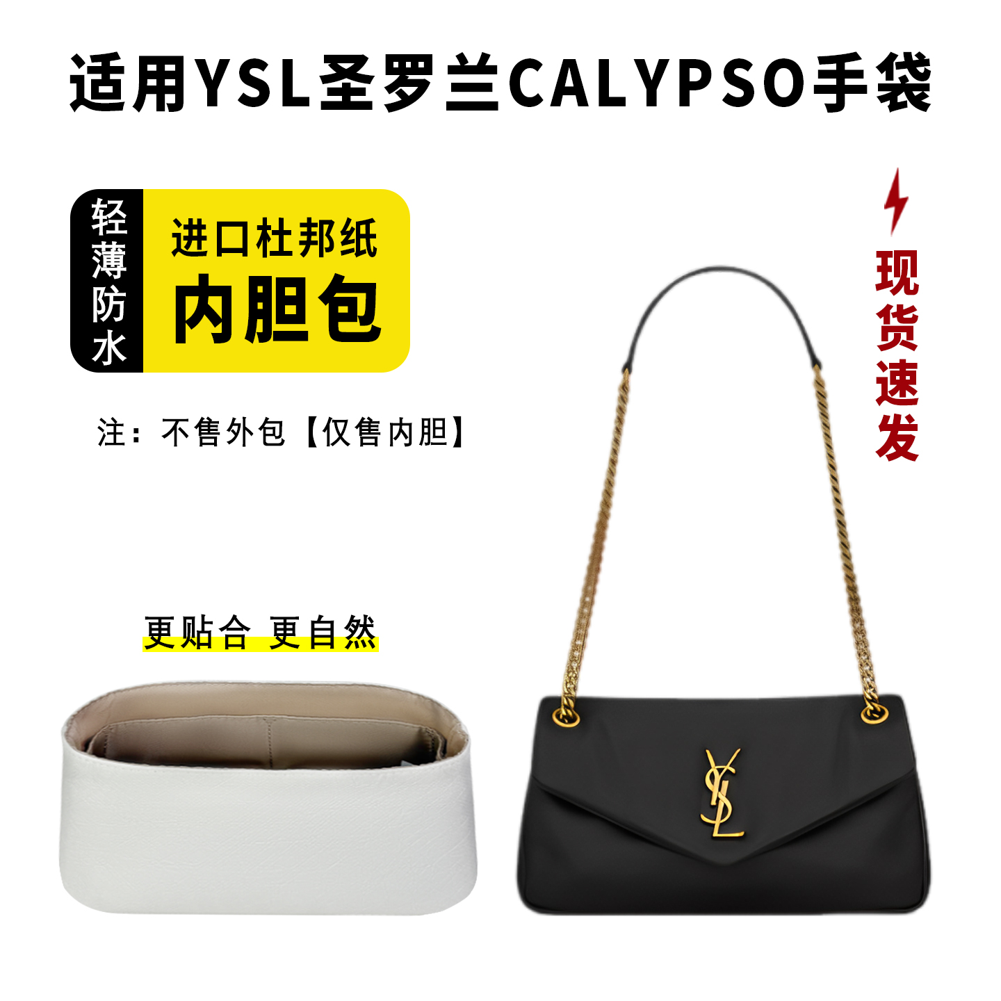 小小船适用YSL圣罗兰CALYPSO手袋