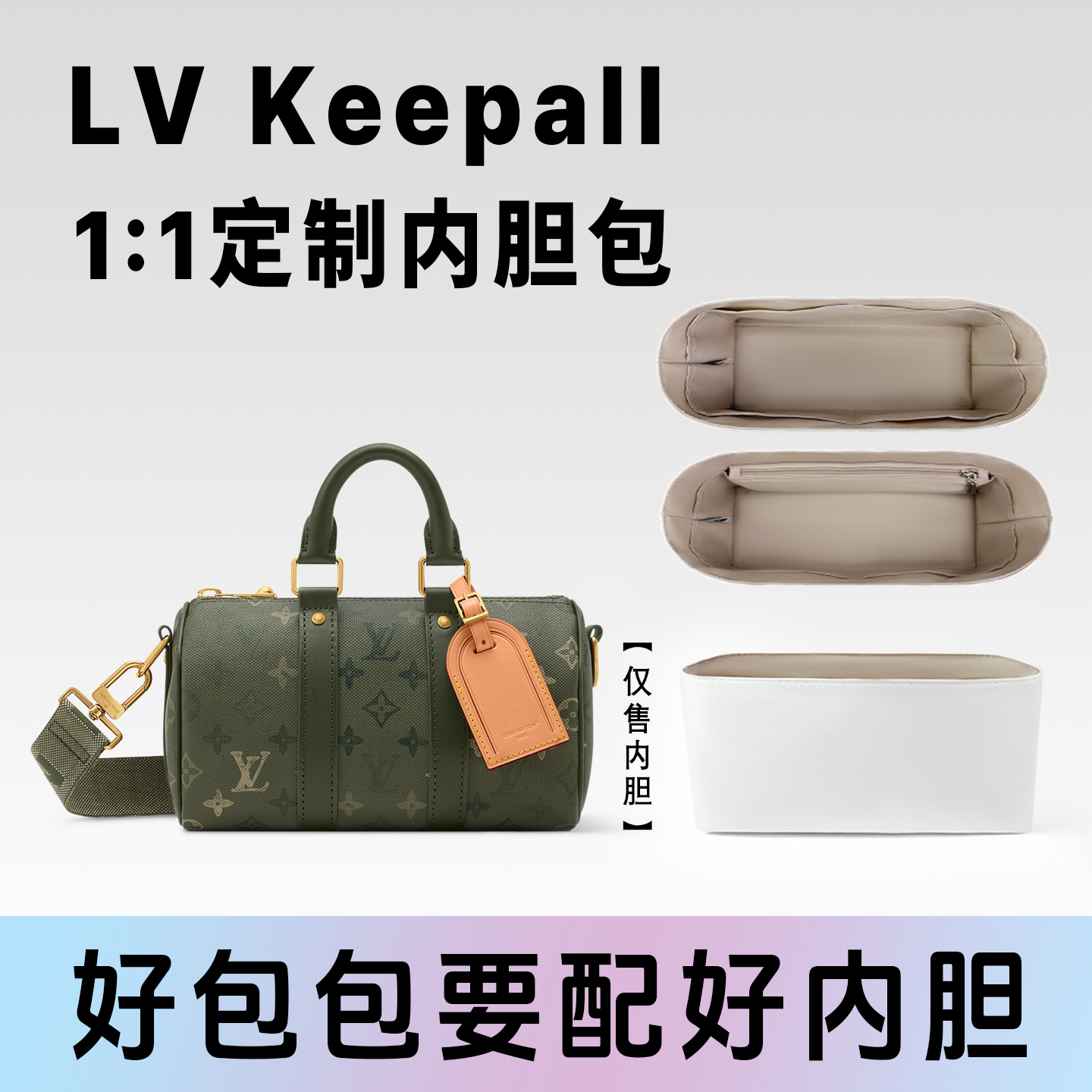 小小船适用LVKeepall黑武士内胆