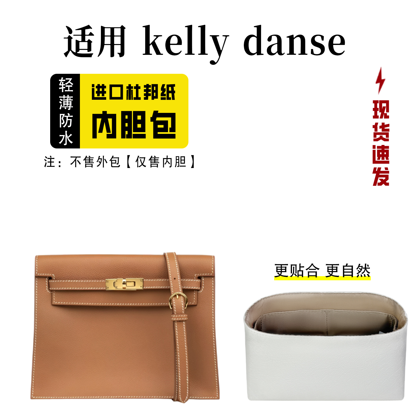 小小船适用凯莉danse内胆包内衬