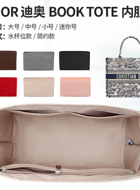 适用迪奥Dior托特包内胆包衬book tote大中小迷你号整理收纳包撑