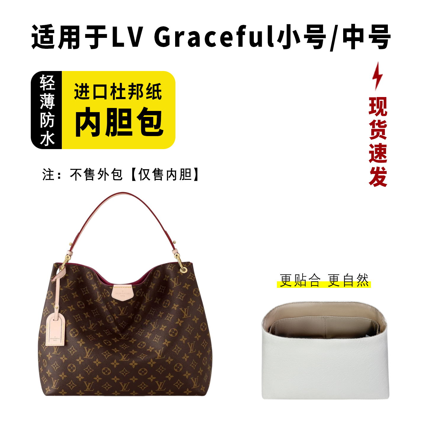 小小船适用lvgraceful内胆包