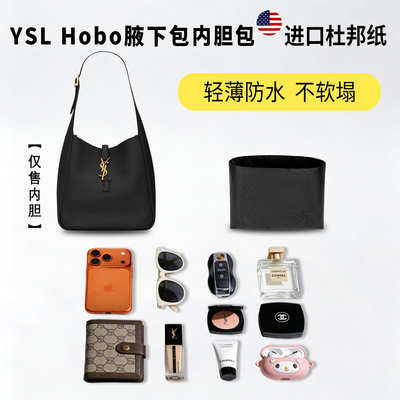小小船适用YSLHobo腋下包内胆包