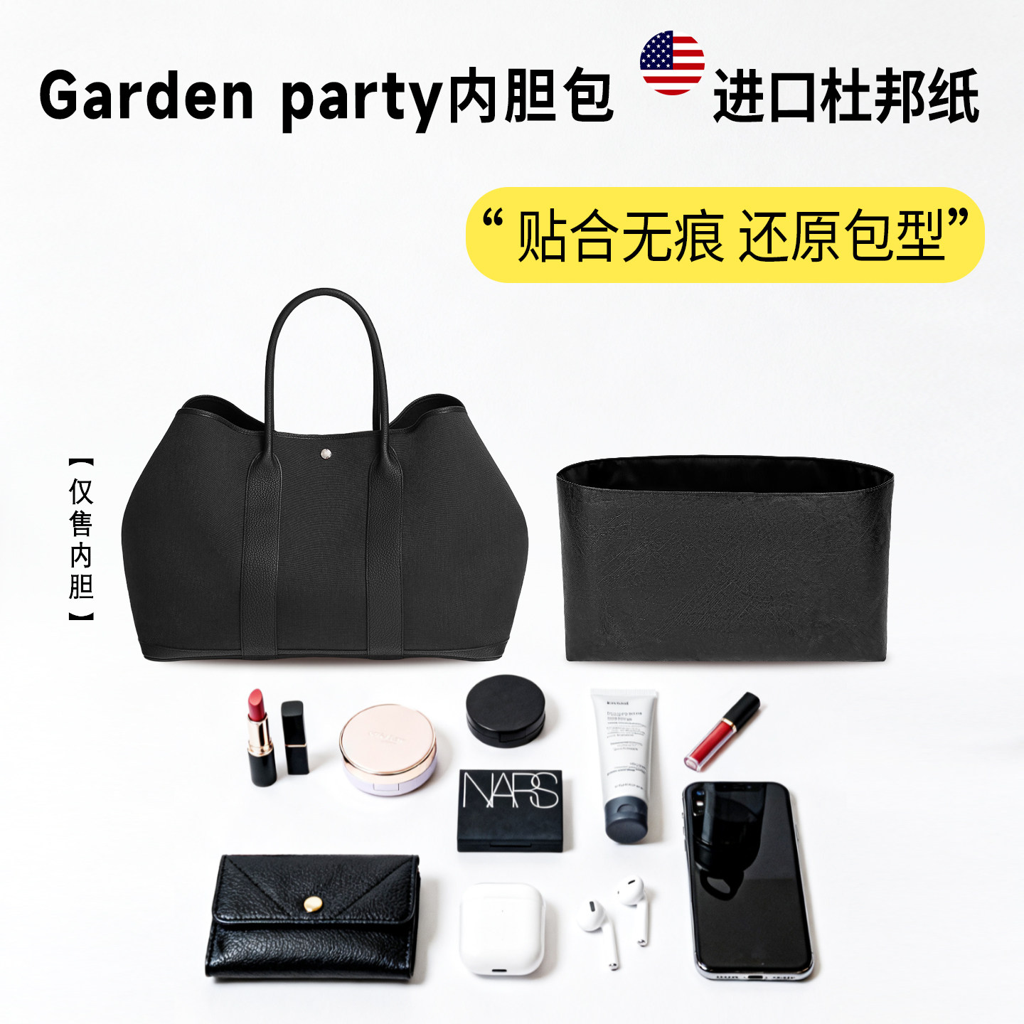 花园包Garden Party迷你23/26/30/36内胆