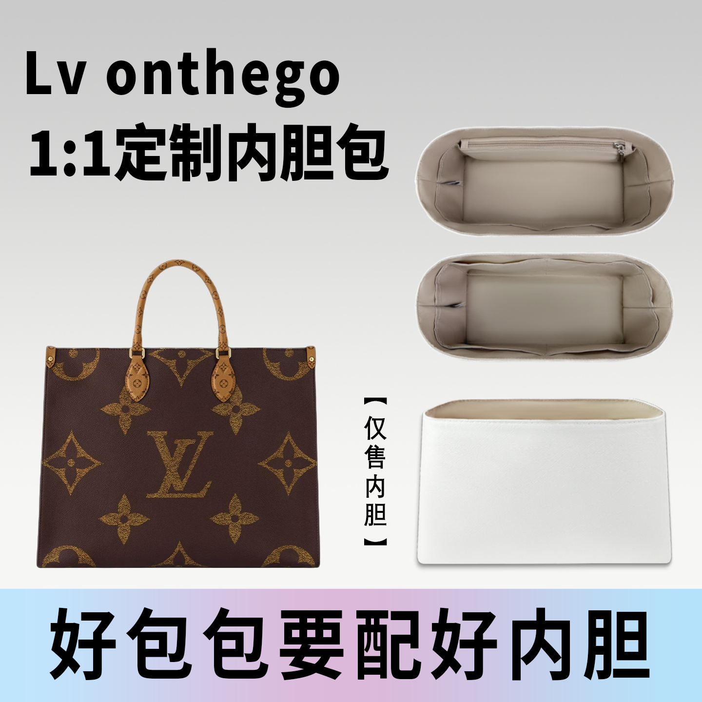 小小船适用onthego内胆包内衬