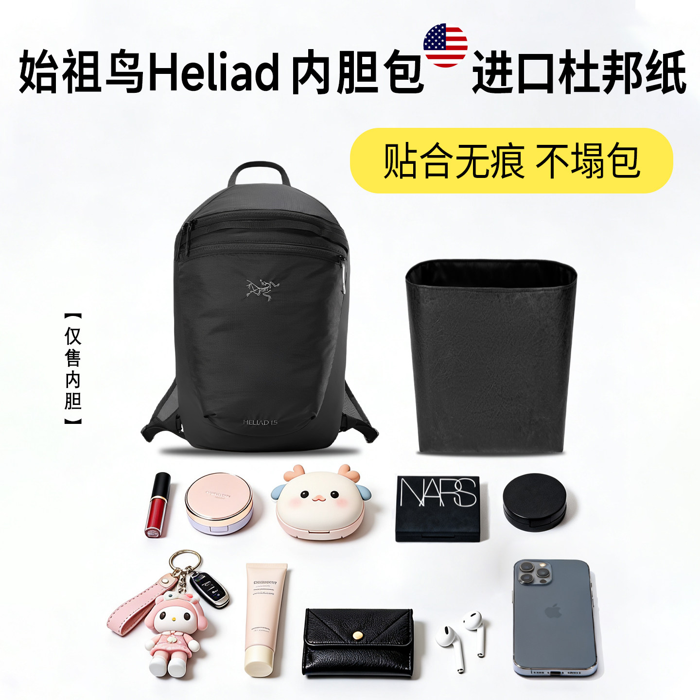 适用始祖鸟Heliad15L双肩包杜邦纸内胆包超轻收纳包撑内衬包中包