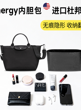 适用longchamp珑骧energy内胆包超轻杜邦纸小中大号饺子包内衬袋