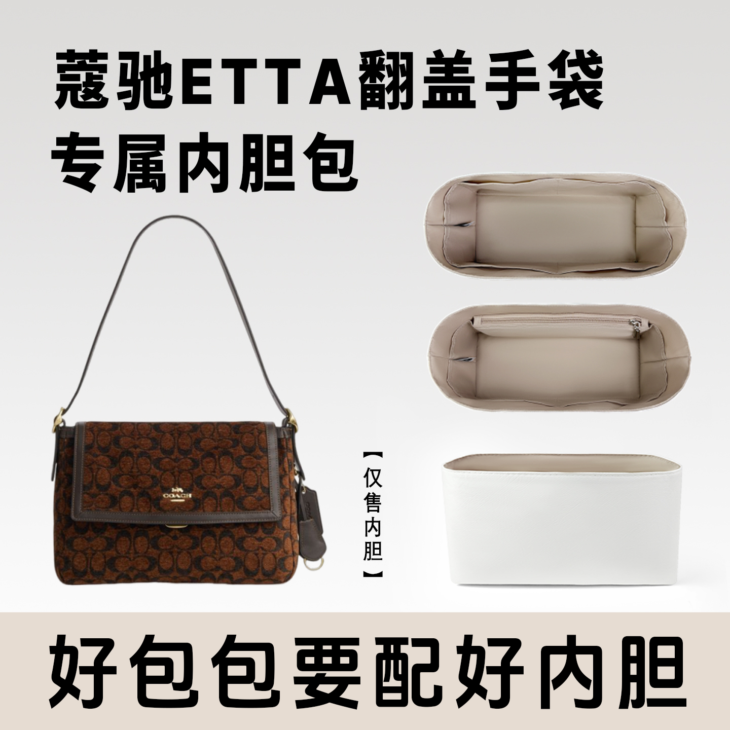 小小船适用蔻驰Etta翻盖手袋内胆