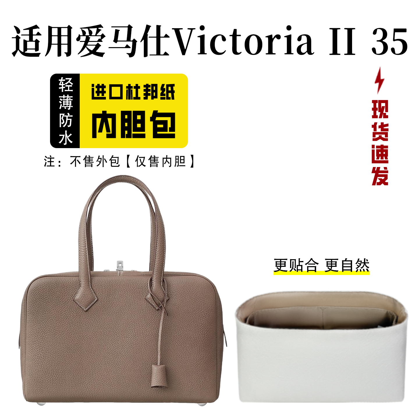 小小船适用爱马仕Victoria35内胆