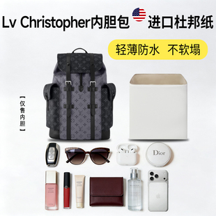 适用于Lv Christopher黑武士男士双肩包杜邦纸内胆包轻薄防水内衬
