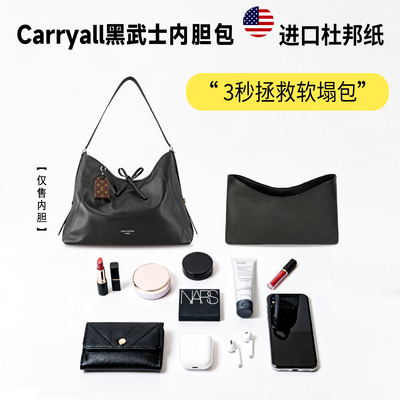 适用Lv Carryall小号内胆包Cargo黑武士Dark杜邦纸中号轻内衬包撑