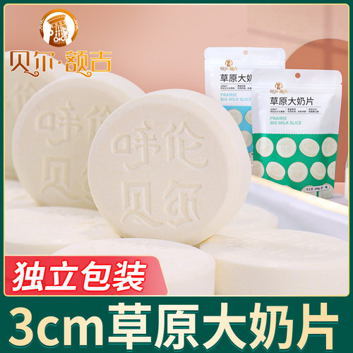 贝尔额吉独立包装奶片100g