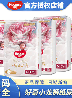 好奇通用南通皇家御裤纸尿裤