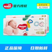 XL108片加大码 好奇金装 纸尿裤 云感轻柔婴儿尿不湿男女宝通用xl号