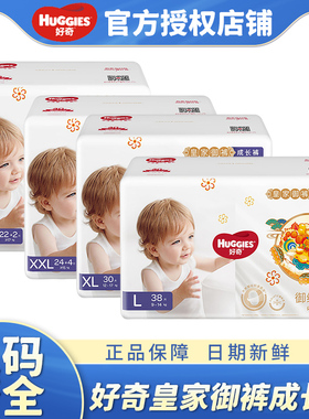 好奇皇家御裤日夜用拉拉裤L38/XL30/2XL28/3XL24片尿不湿