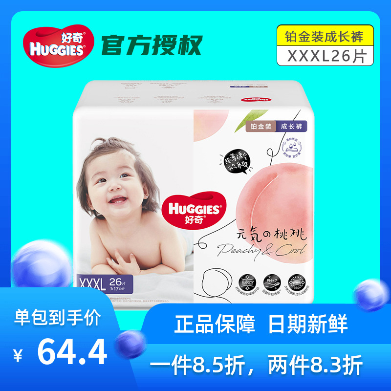 好奇铂金装拉拉裤超薄片柔软亲肤