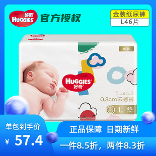 6片宝宝L码 L40 超薄透气干爽尿不湿大号L46片 婴儿纸尿裤 好奇金装