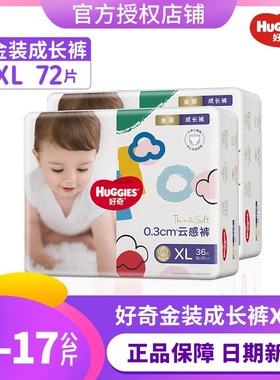 好奇金装拉拉裤L88/XL72片男女宝宝尿不湿超薄透气