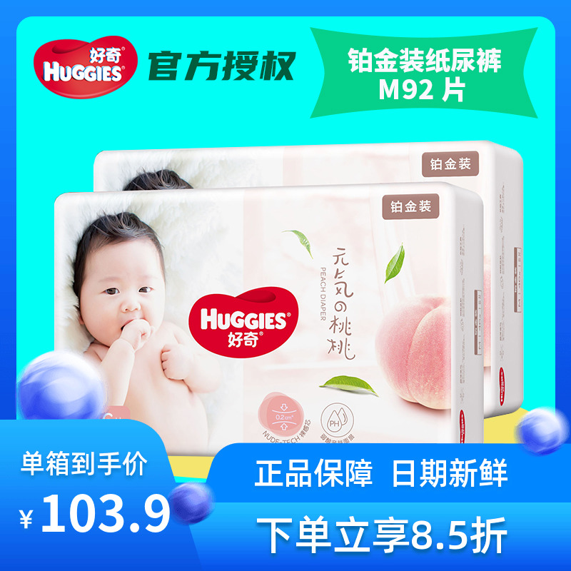 好奇铂金装透气尿不湿品牌官方