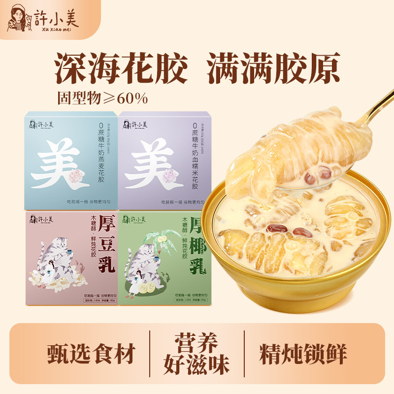 许小美即食血糯米牛奶椰乳燕麦花胶鱼胶银耳羹免煮女性滋补代餐