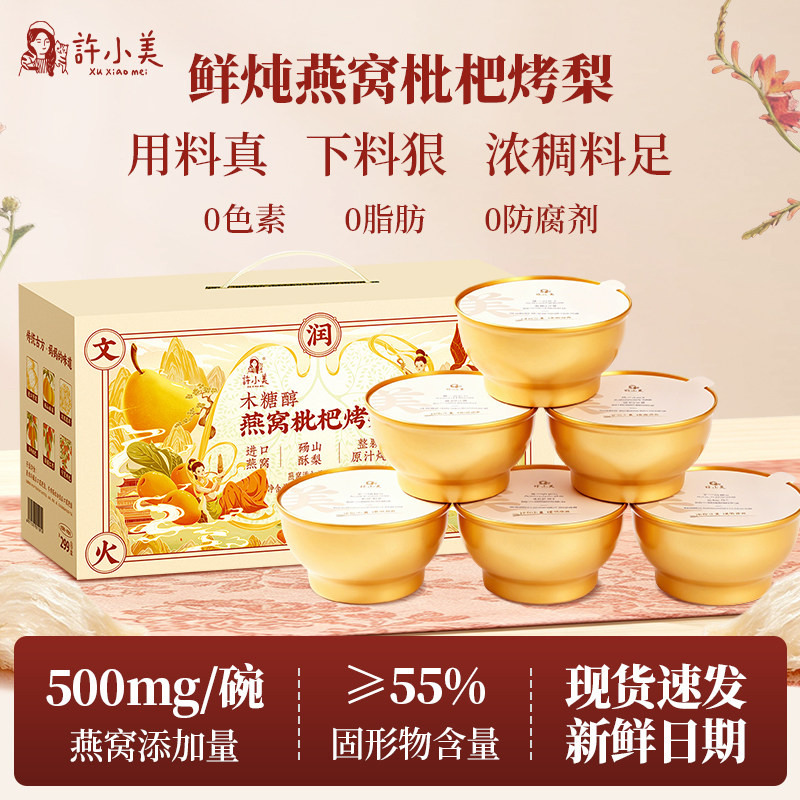 即食木糖醇燕窝枇杷烤梨古田有机银耳鲜炖整颗砀山酥梨速食饮礼盒