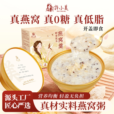 厚椰乳燕窝粥滋补品银耳羹许小美