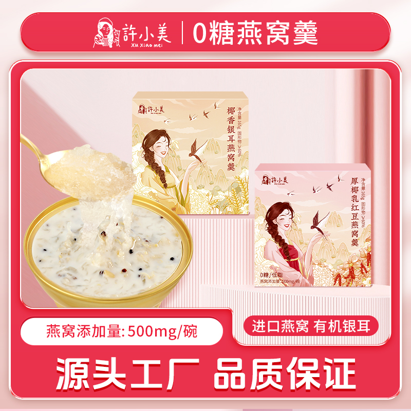 厚椰乳燕窝粥滋补品银耳羹许小美