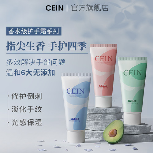 CEIN白茶乌龙烟酰胺焕靓护手霜