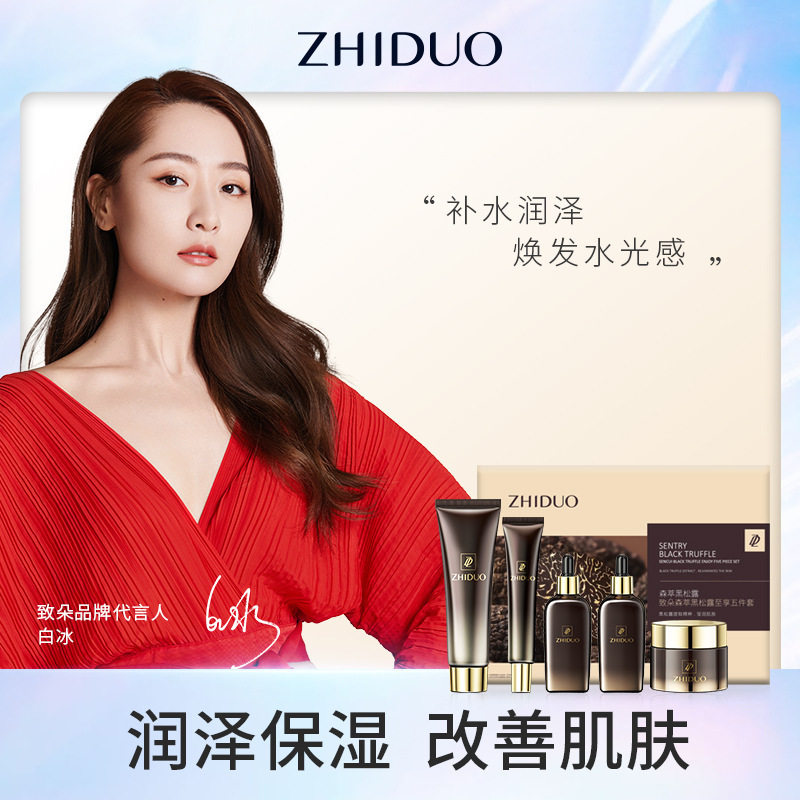 致朵森萃黑松露至享五件套 补水保湿面部护理套装