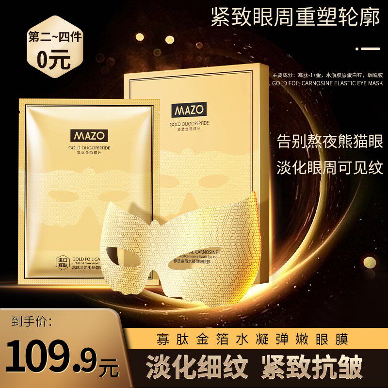 金刚侠黄金寡肽金箔水凝弹嫩眼膜眼贴淡化细纹黑眼圈紧致眼周男女
