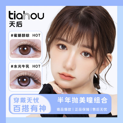 天后显色美瞳半年抛【两片】氛围感水润自然美瞳彩色隐形近视眼镜
