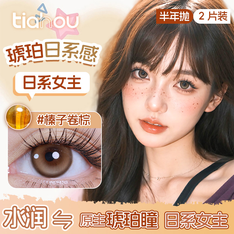 【新粉尝鲜价】天后榛子卷棕高颜值半年抛美瞳通勤百搭素颜1副2片