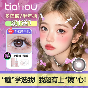天后半年抛美瞳彩色隐形眼镜两片水凝胶大小直径热销款 买1送1