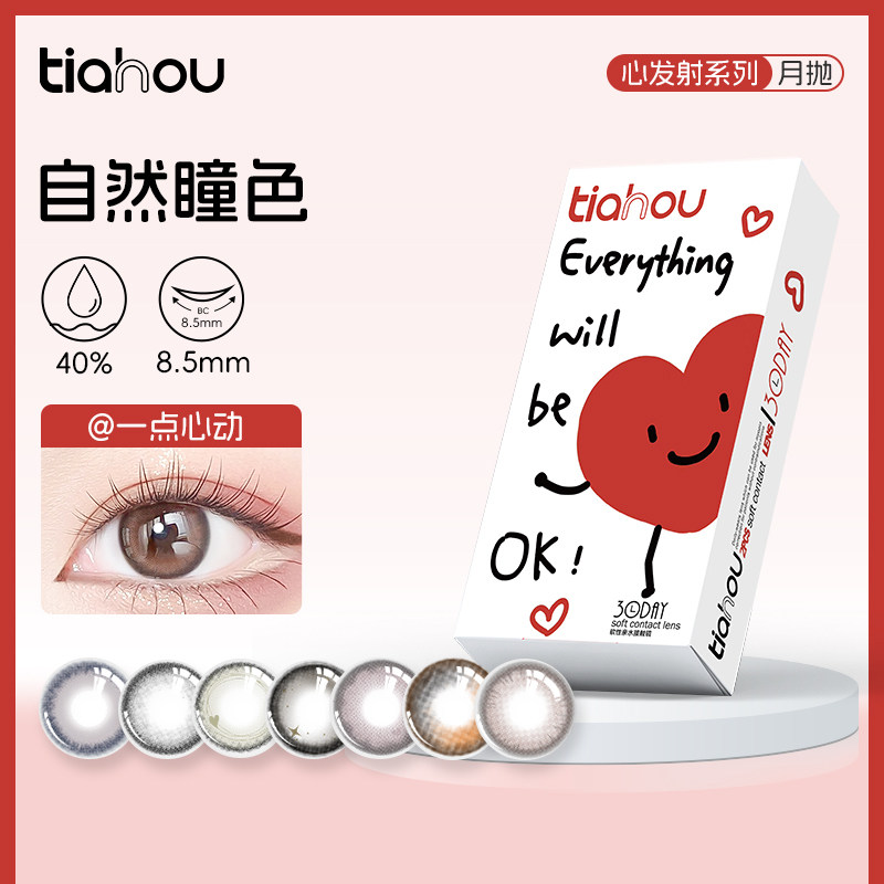 天后新款美瞳月抛猫眼素颜自然隐形眼镜彩瞳小直径旗舰店