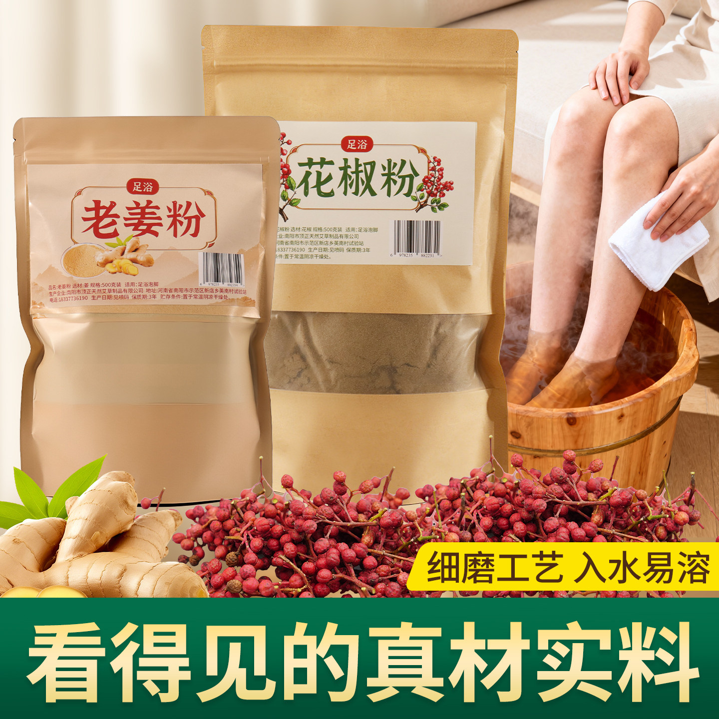 花椒粉老姜粉500克足浴包家用湿寒睡眠手脚冰凉男女通用月子泡脚