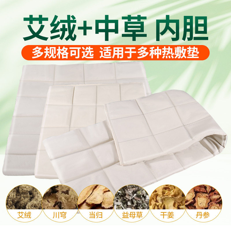 电加热艾草热敷包片艾叶替换芯坐垫艾绒艾灸毯艾灸袋粗盐海盐包袋