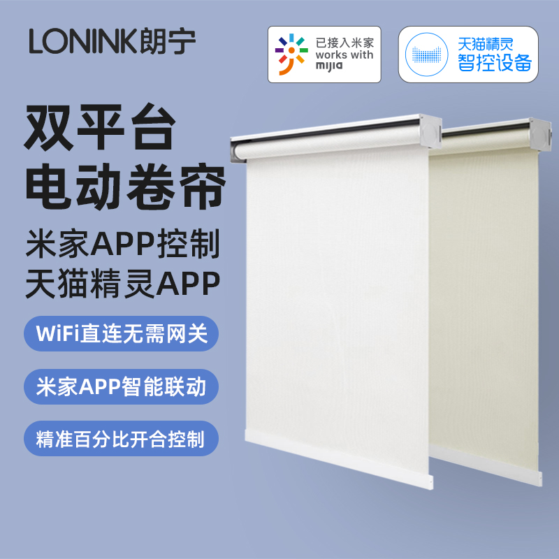 LONINK智能卷帘米家APP小爱控制